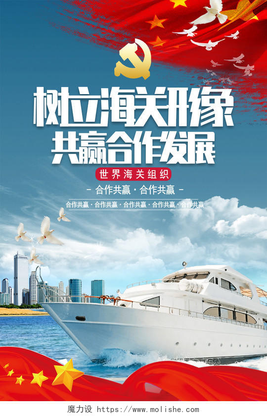 蓝色清爽国际海关日党建海报宣传设计